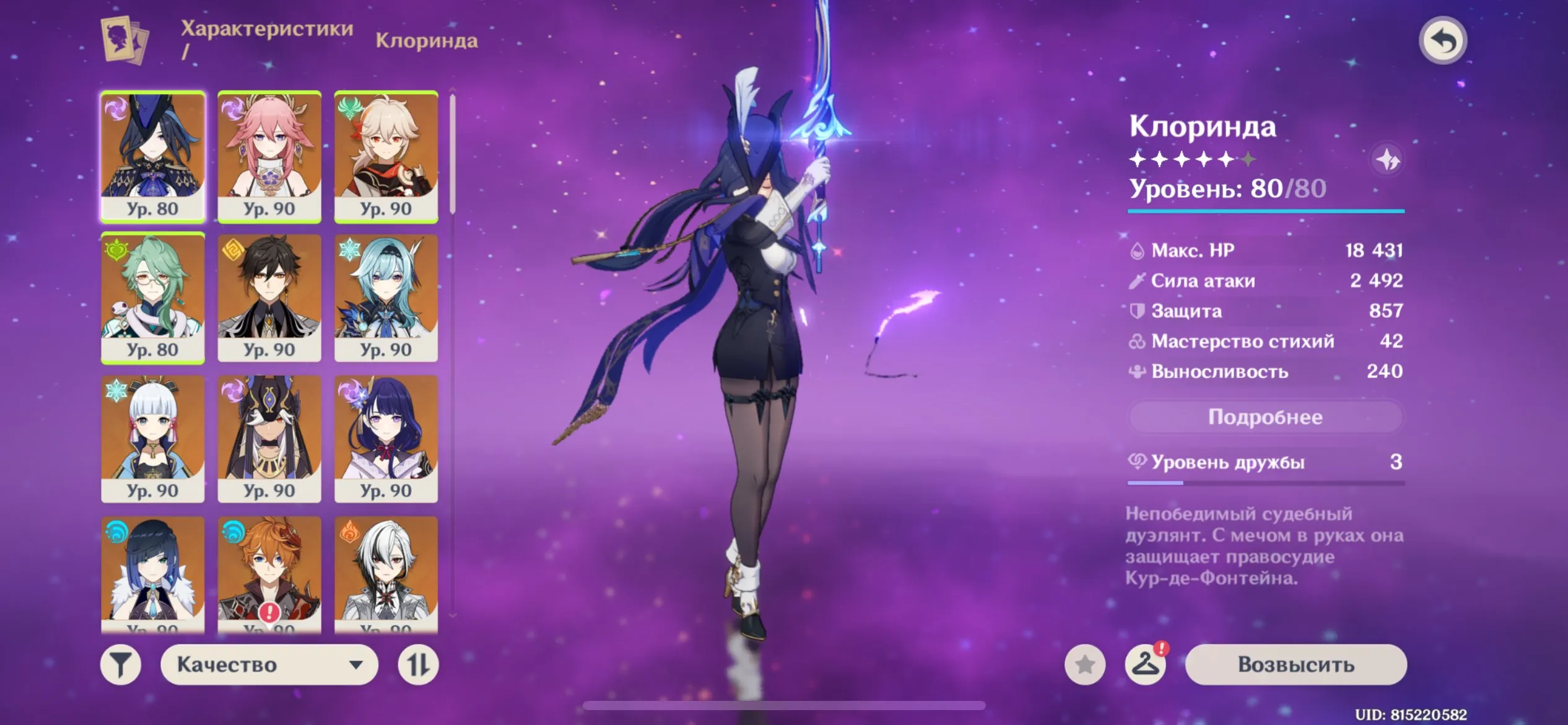 GI1087 46 legendaries with C1 Harlequin + Crimson Moon’s Semblance, Yelan + Elegy for the End, Clorinde + Haran R2, Kazuha and many other 5-star weapons and characters (G)